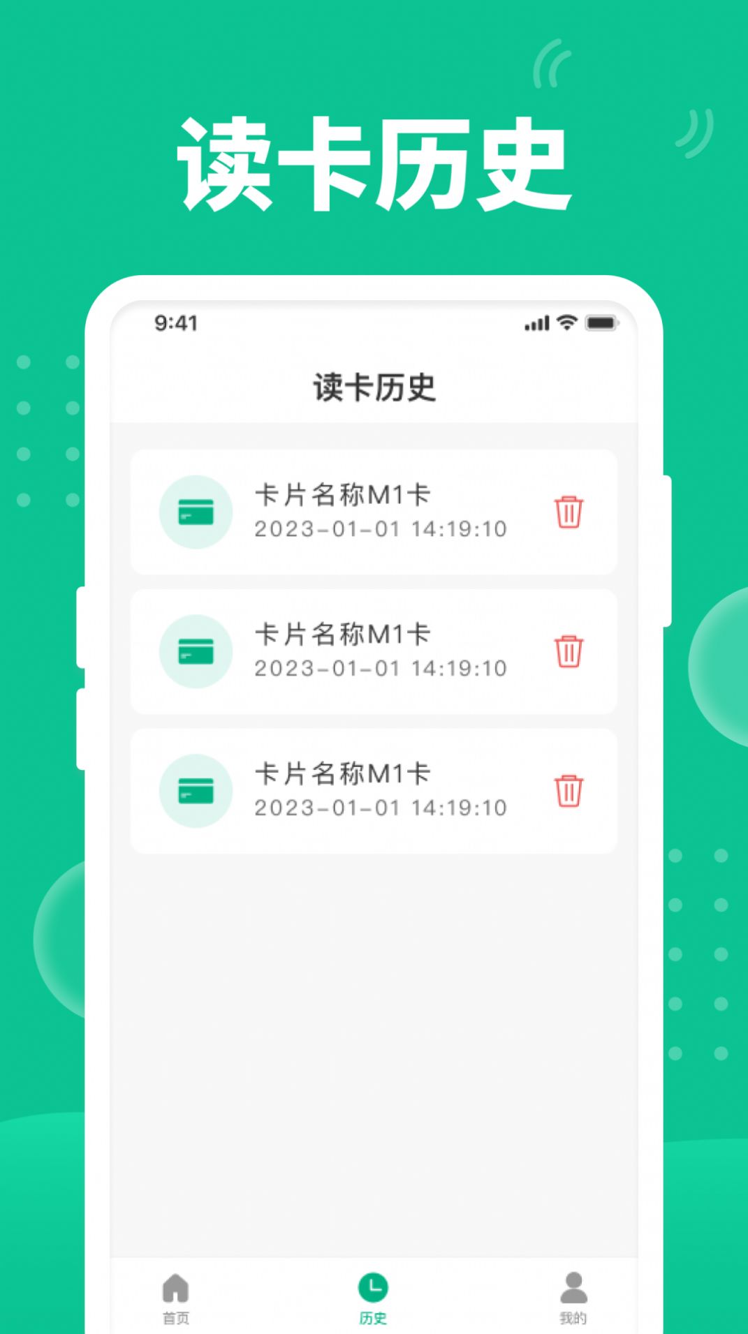 全棧快拍NFC門禁app最新版截圖1