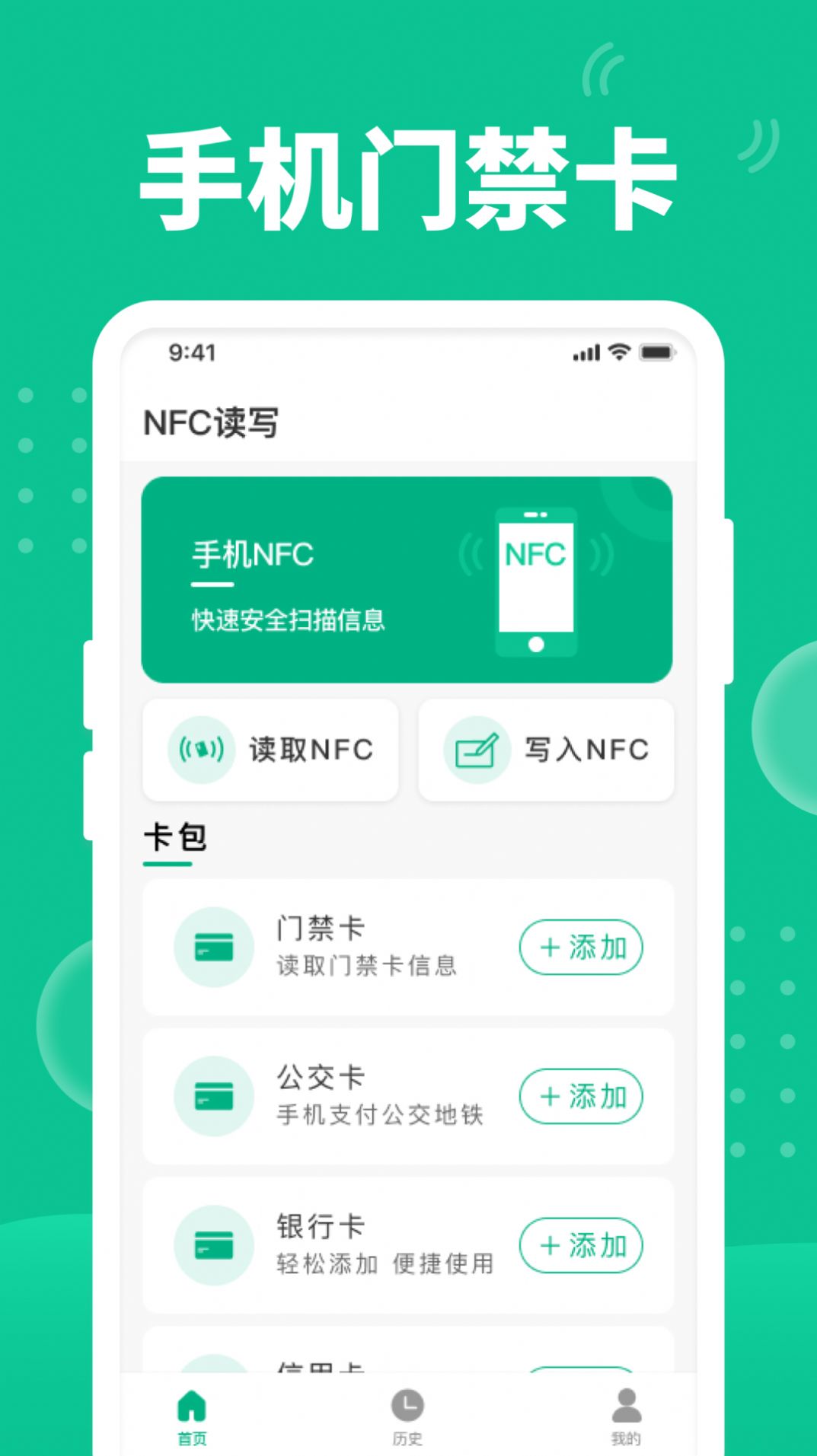 全?？炫腘FC門禁app最新版截圖2