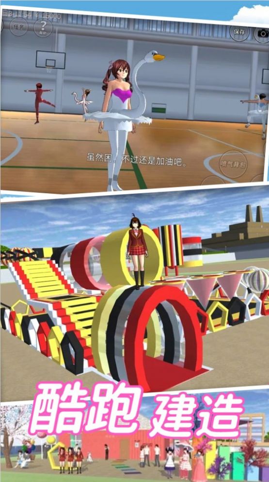櫻花動漫高校少女游戲版截圖4