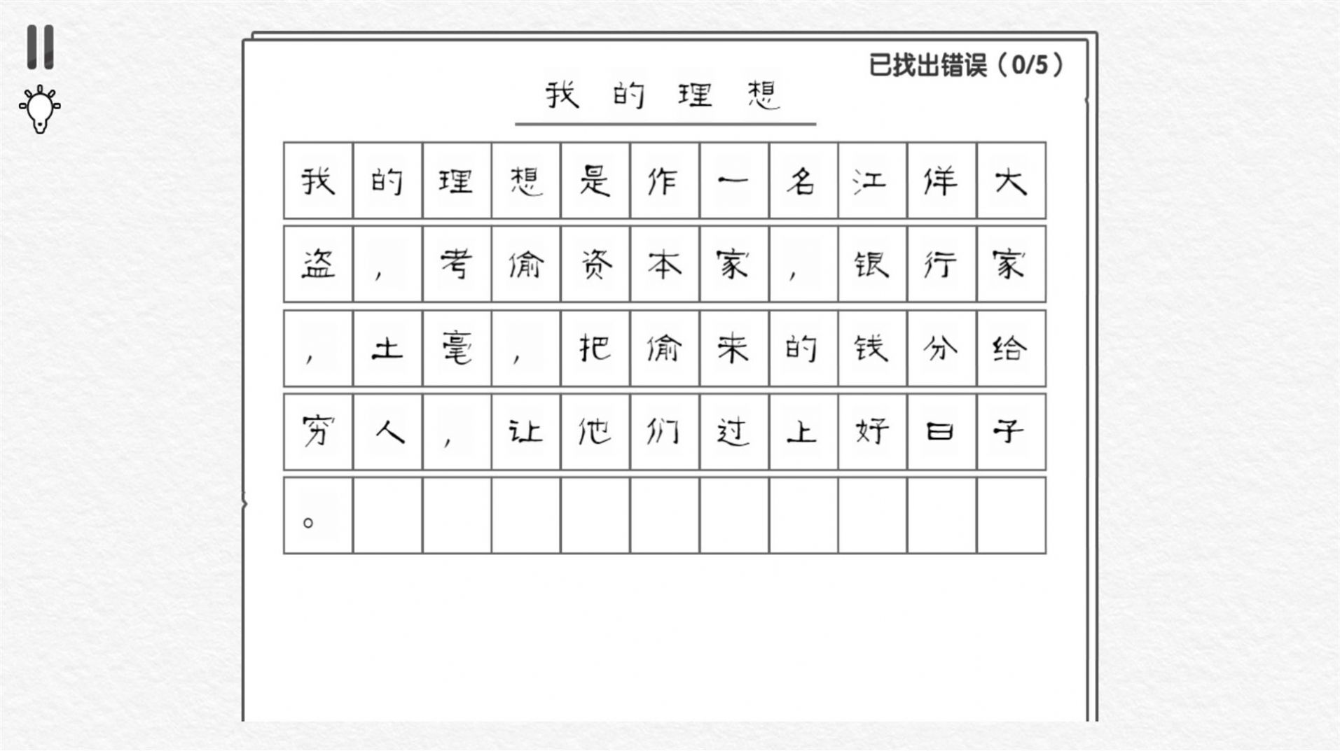 文字大玩家游戏最新版截图1: