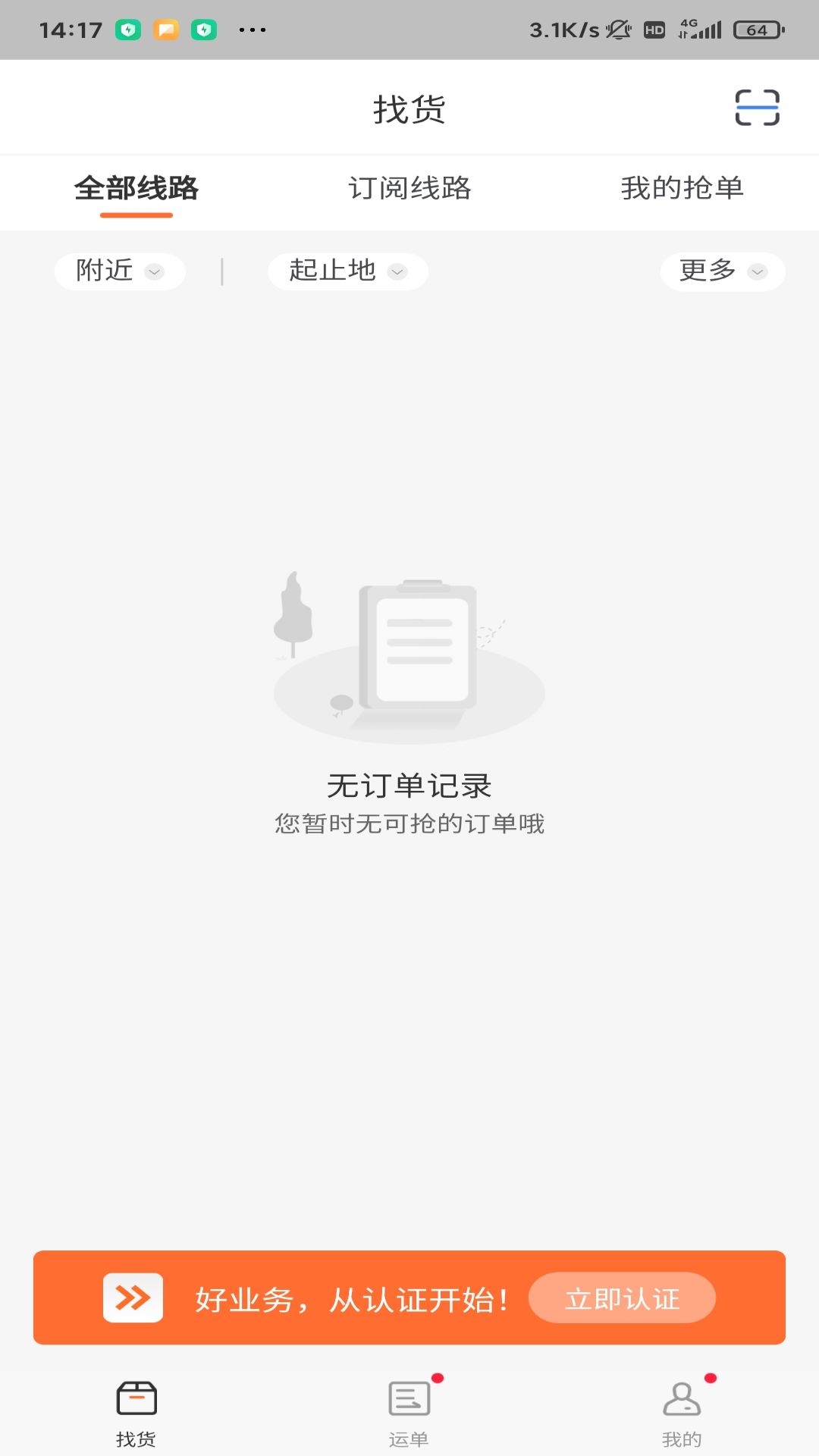 智通司機(jī)找貨配車APP版截圖4