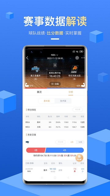 光速體育直播app下載安裝蘋果版截圖2