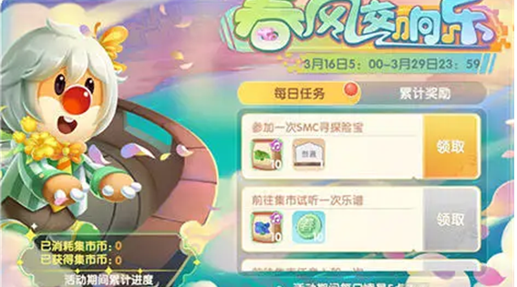 摩爾莊園春風(fēng)交響樂怎么玩 春風(fēng)交響樂活動(dòng)玩法攻略
