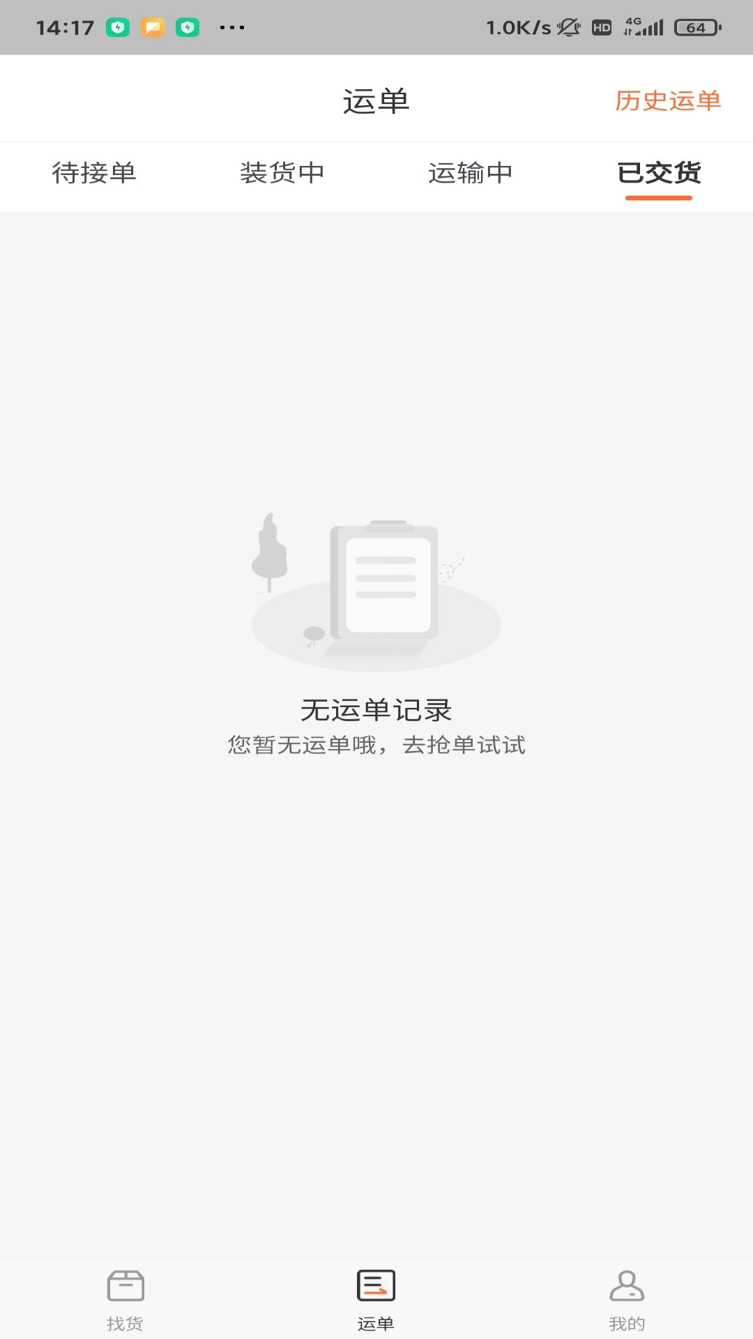 智通司機(jī)找貨配車APP版截圖3