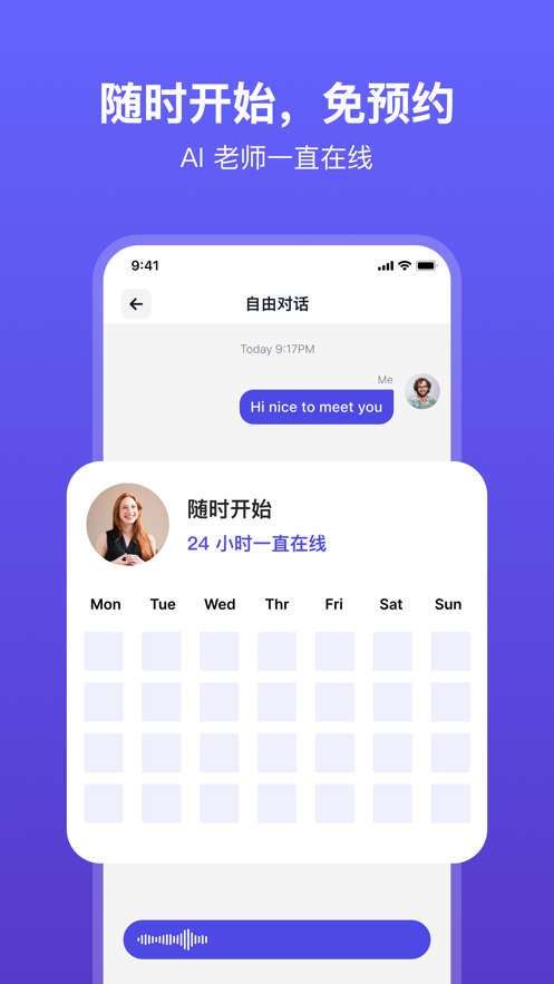 多說1對1 AI口語外教APP版截圖4