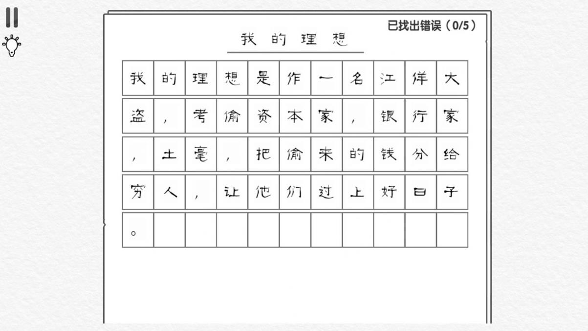 文字大玩家游戏最新版截图4: