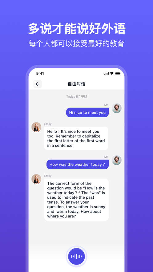 多說1對1 AI口語外教APP版截圖3