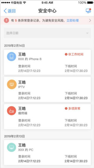 天翼云电脑app下载软件客户端截图2: