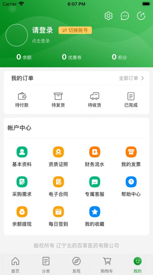 北藥百草醫(yī)藥商城APP版截圖1