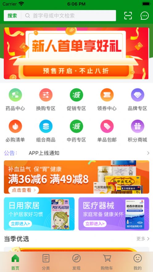 北藥百草醫(yī)藥商城APP版截圖3