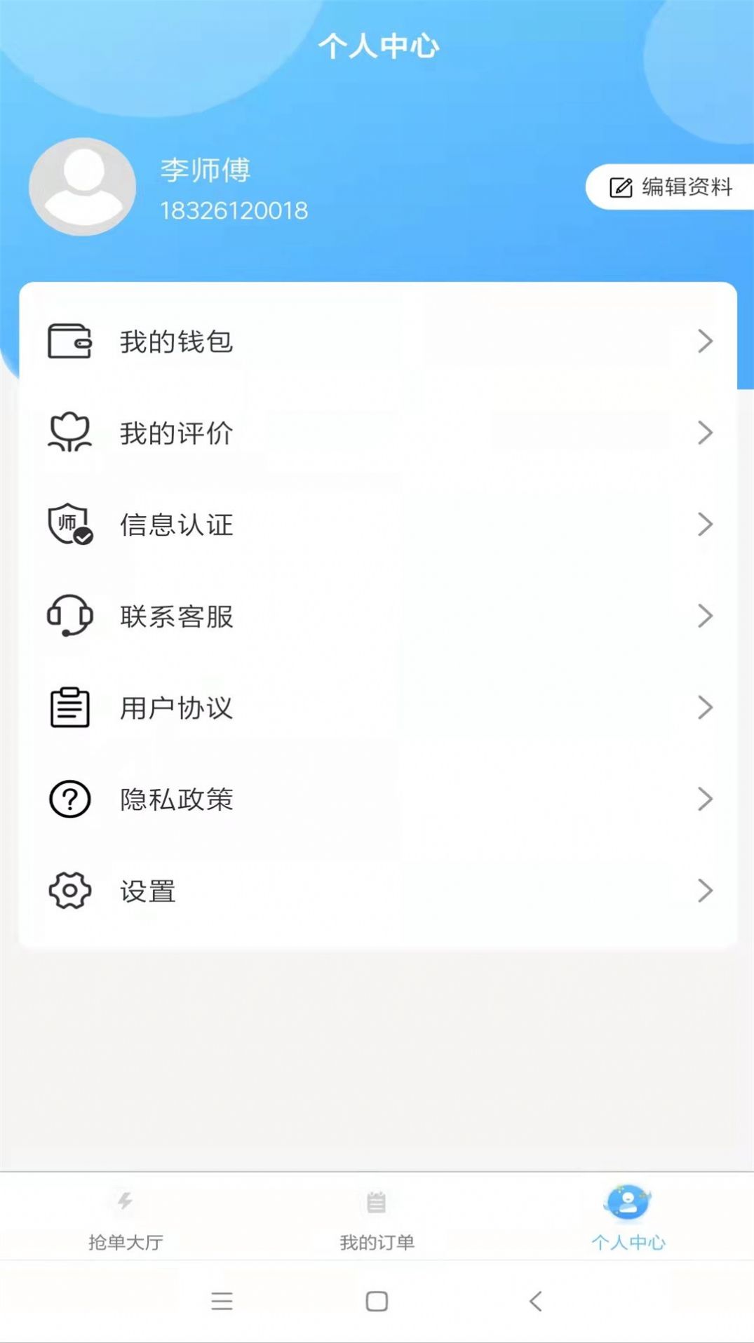 茫蜂到家?guī)煾刀薃PP下載截圖1