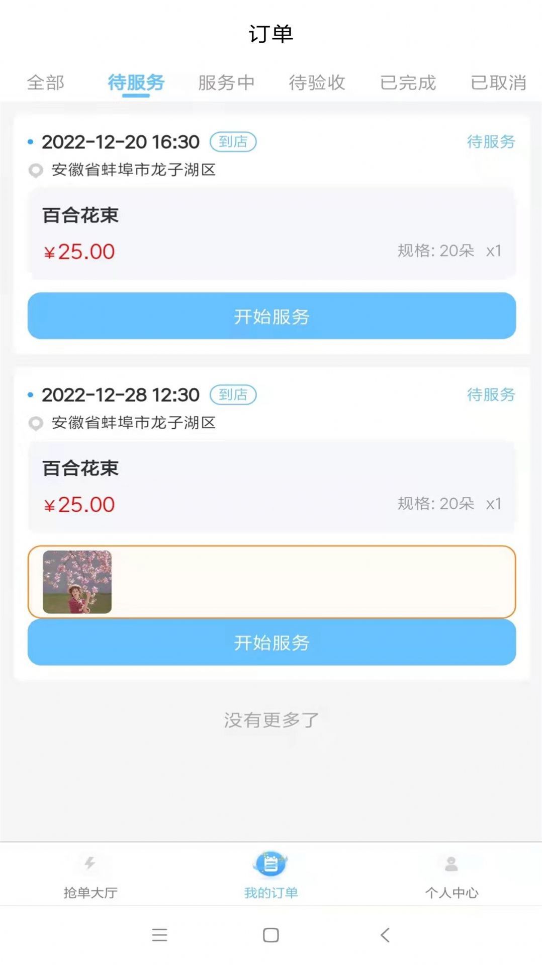 茫蜂到家?guī)煾刀薃PP下載截圖2