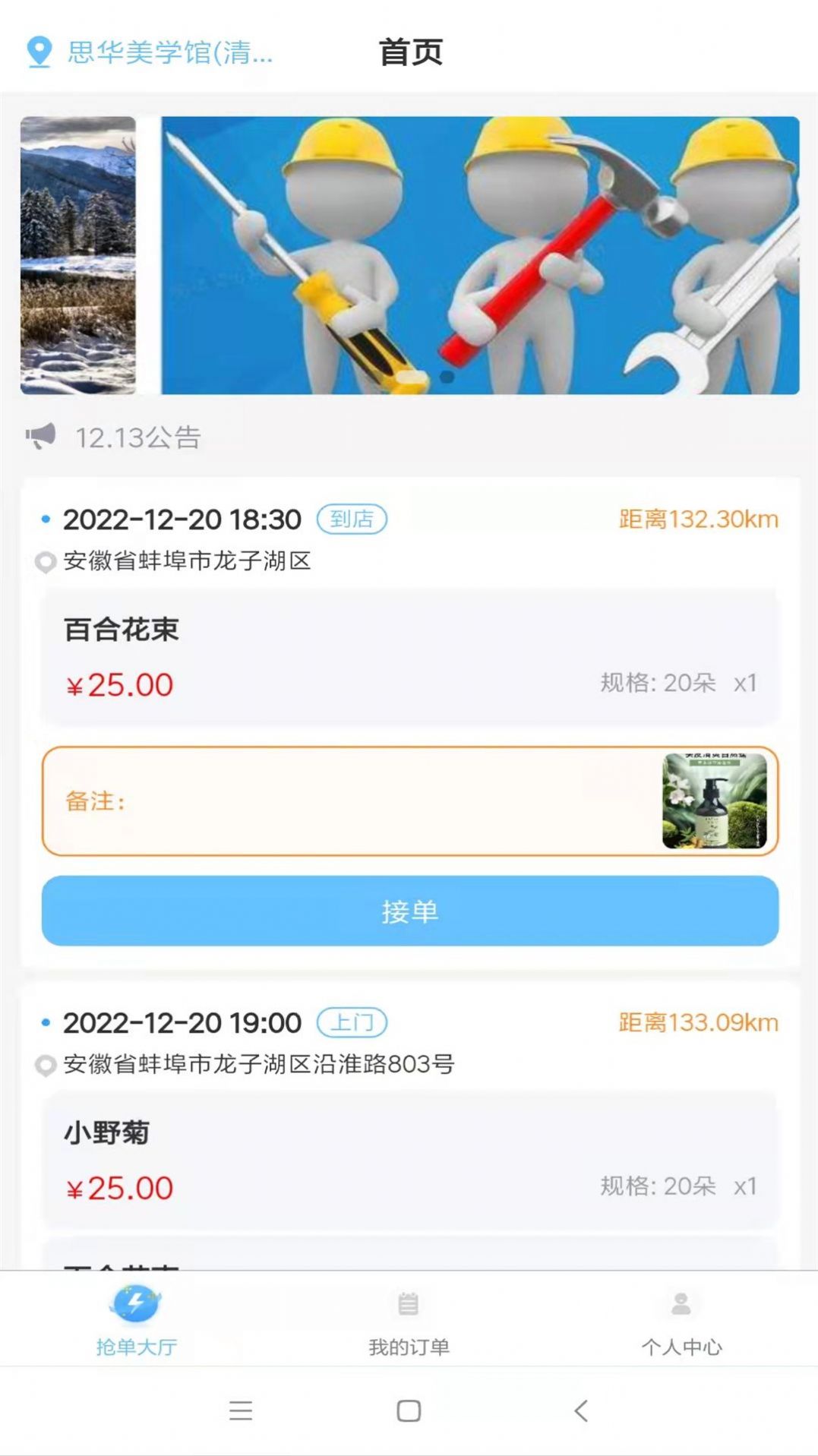 茫蜂到家?guī)煾刀薃PP下載截圖3