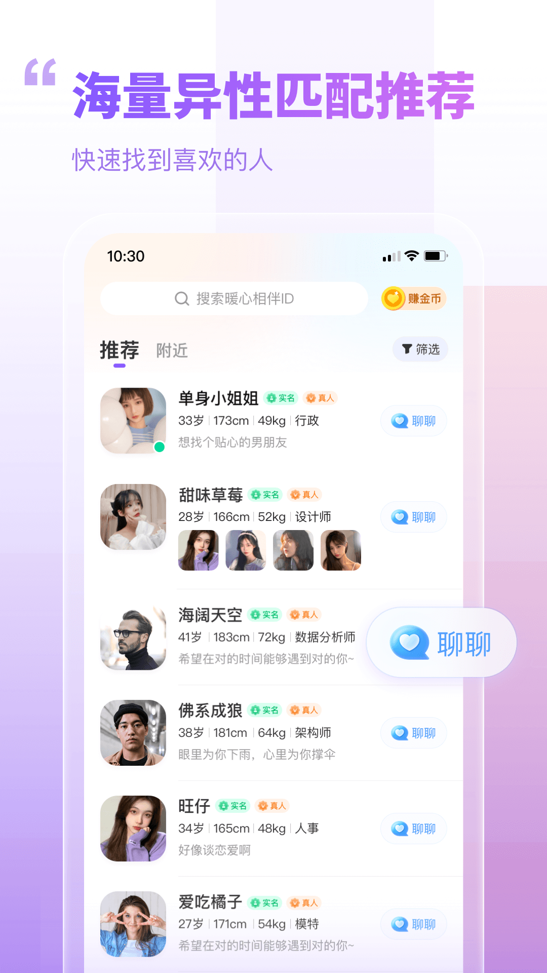 暖心相伴交友APP版截圖3