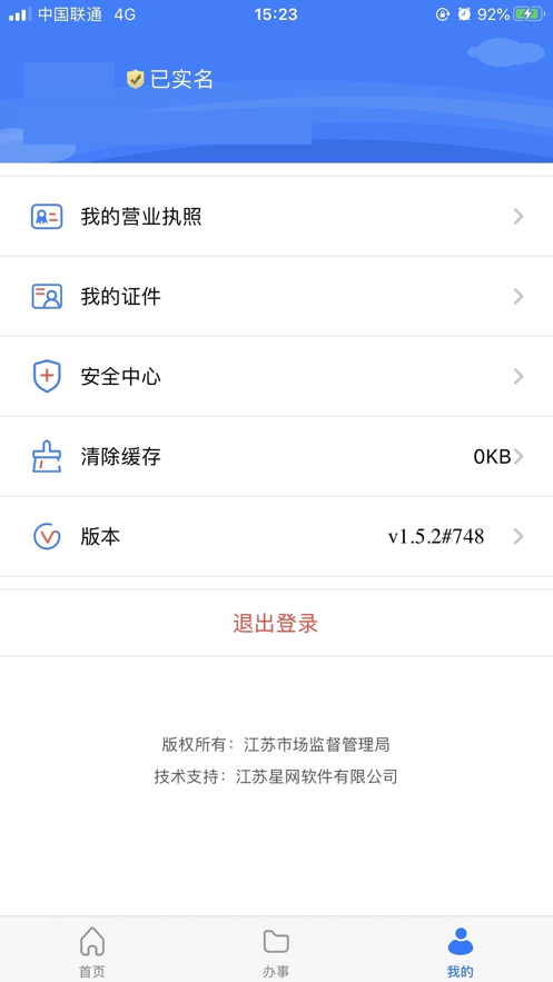 江蘇市場(chǎng)監(jiān)管app下載安裝最新版截圖1