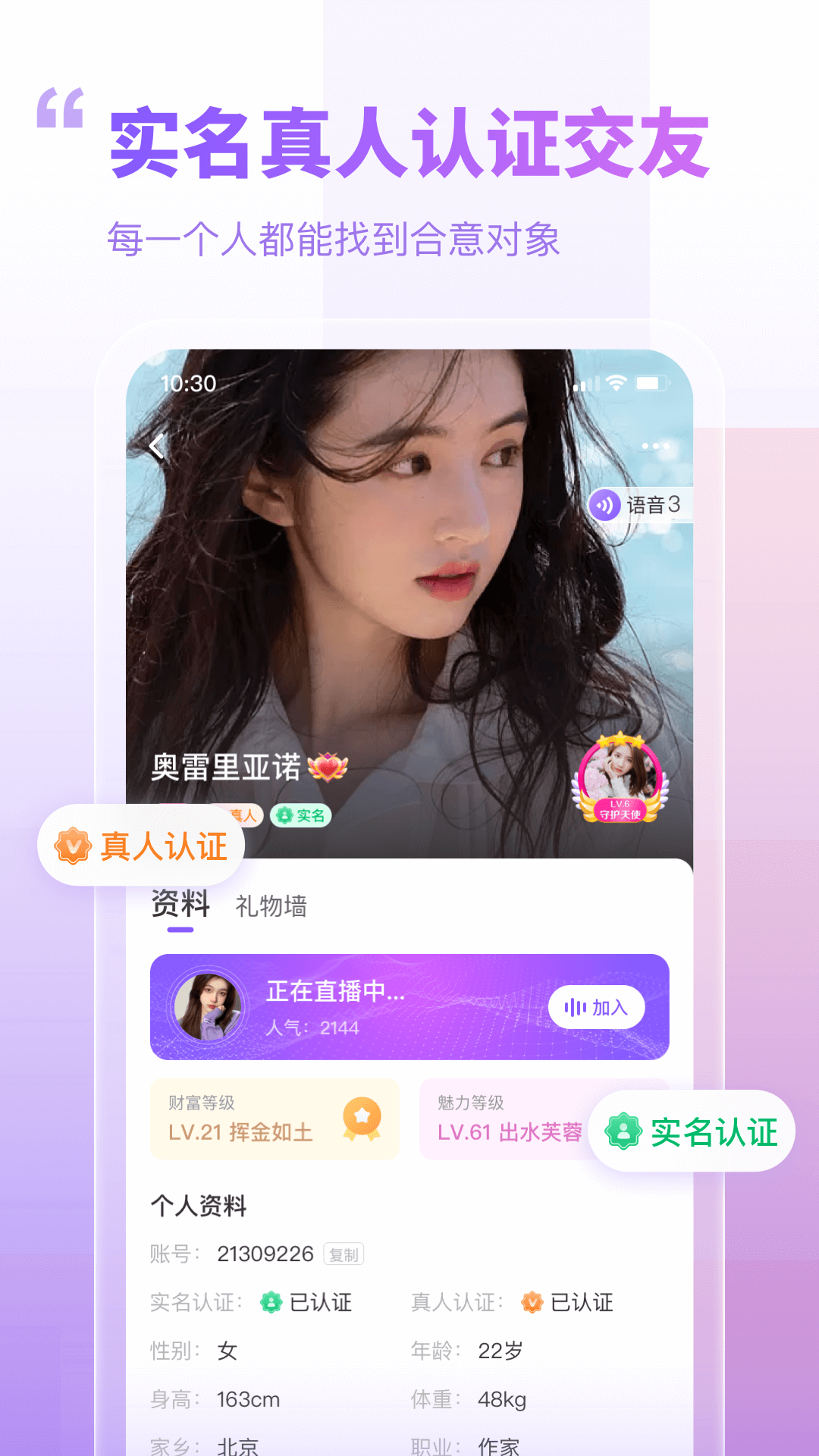 暖心相伴交友APP版截圖5