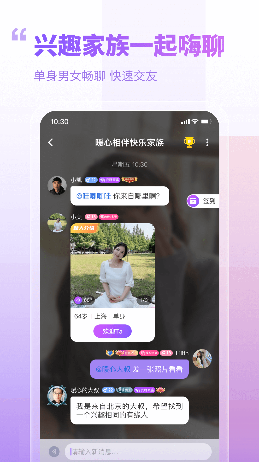 暖心相伴交友APP版截圖1