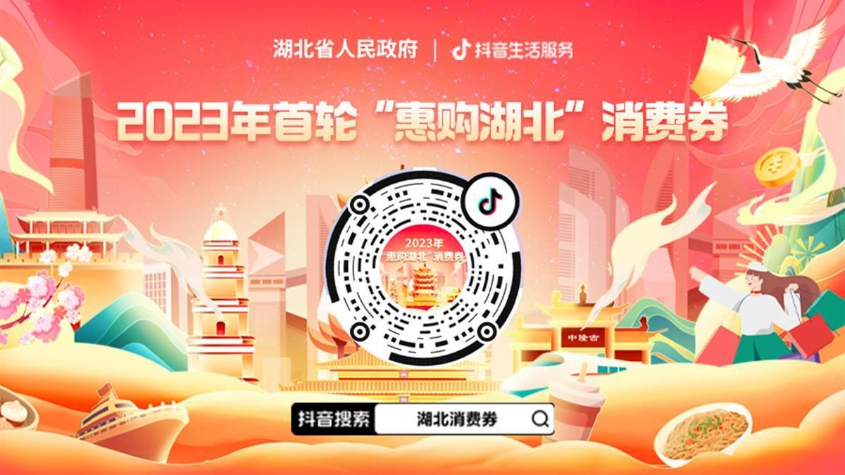湖北消費(fèi)券2023怎么領(lǐng) 湖北消費(fèi)券領(lǐng)取平臺(tái)位置入口