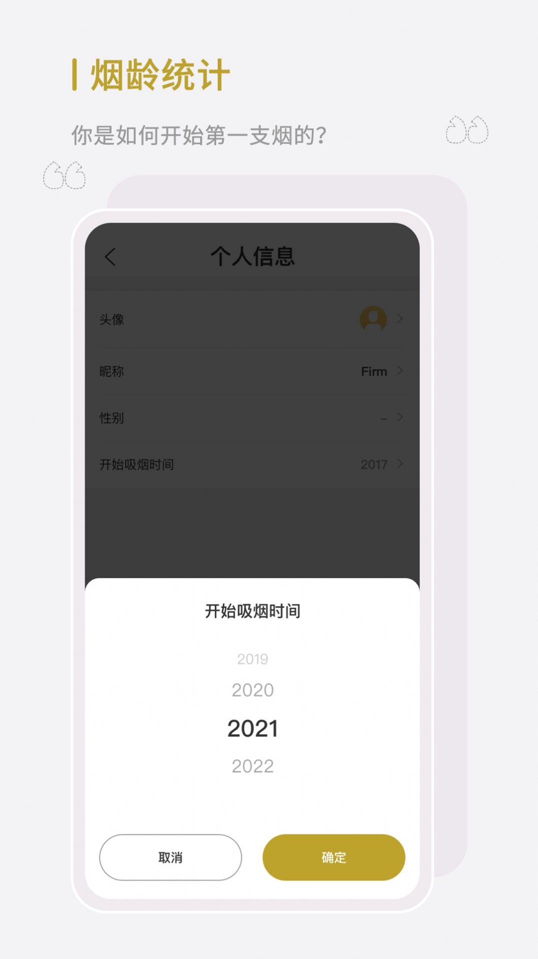 全棧今日戒煙app最新版截圖2