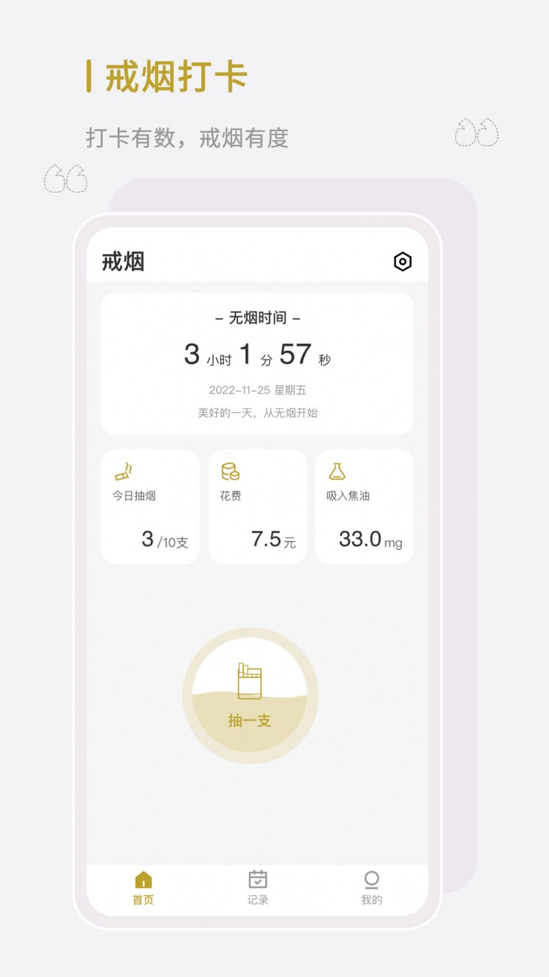 全棧今日戒煙app最新版截圖3