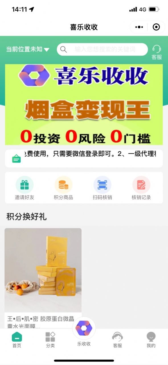喜樂收收煙盒回收APP版截圖1