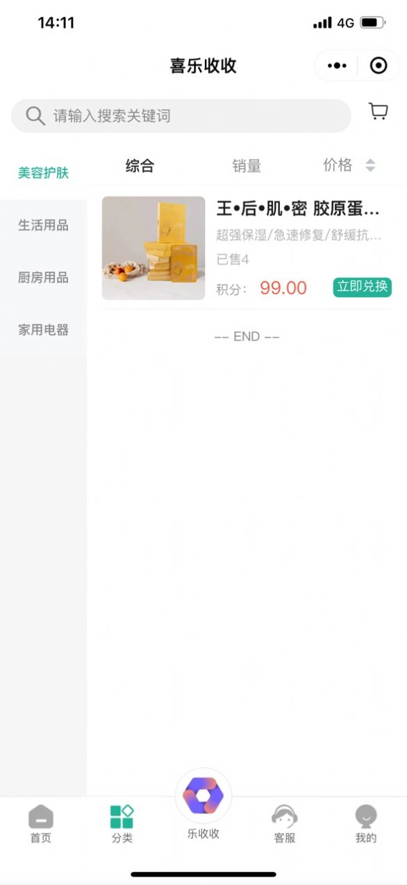 喜樂收收煙盒回收APP版截圖2