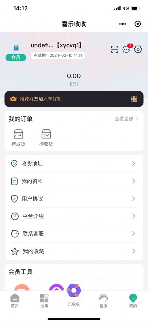 喜樂收收煙盒回收APP版截圖4
