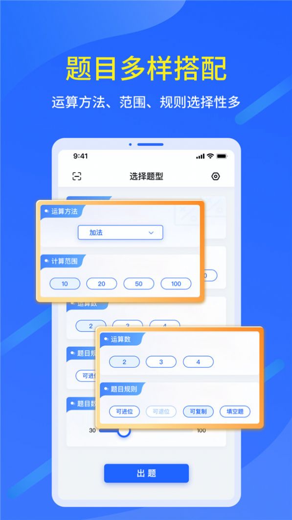 多多口算出題APP版截圖1