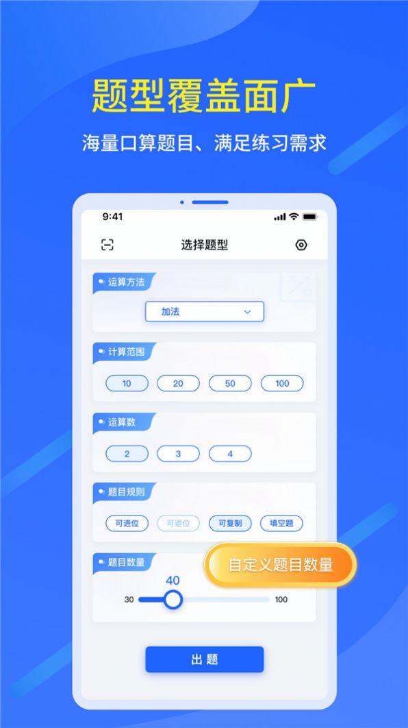 多多口算出題APP版截圖2