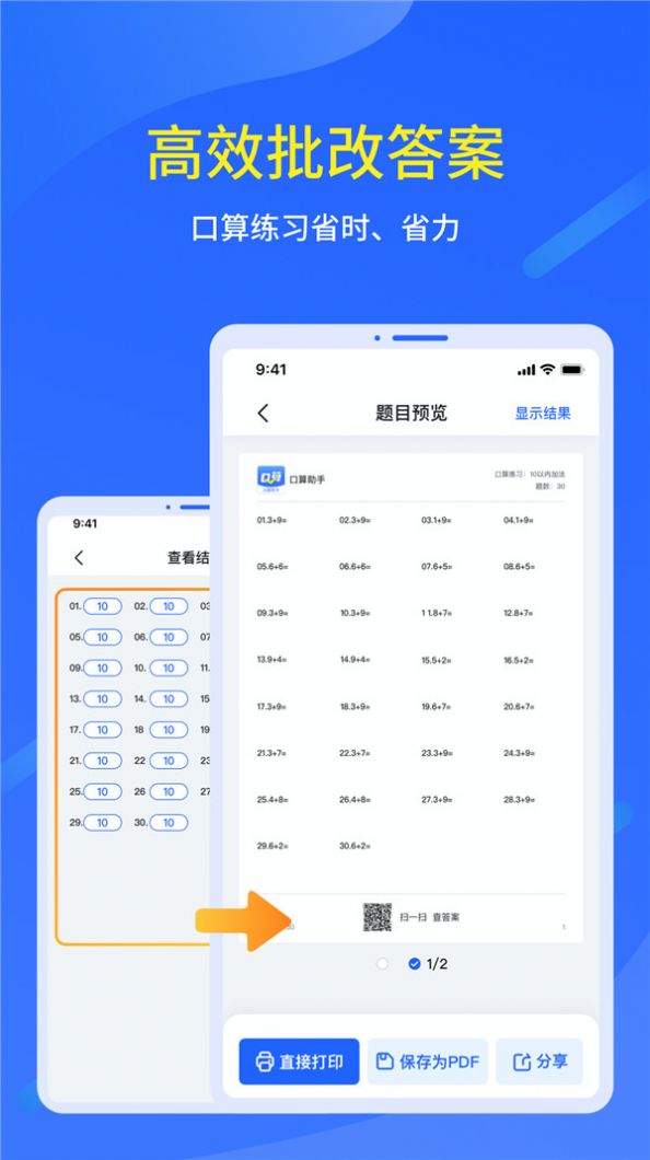 多多口算出題APP版截圖4