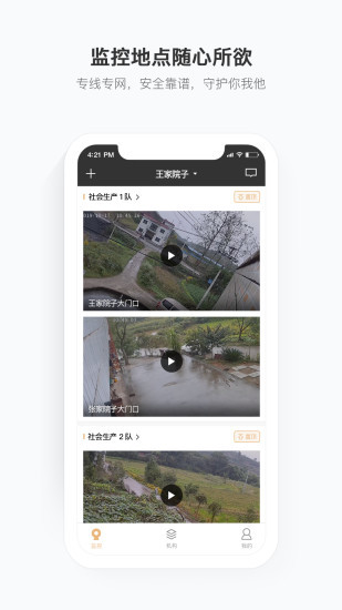 移動看家app免費下載蘋果版截圖3