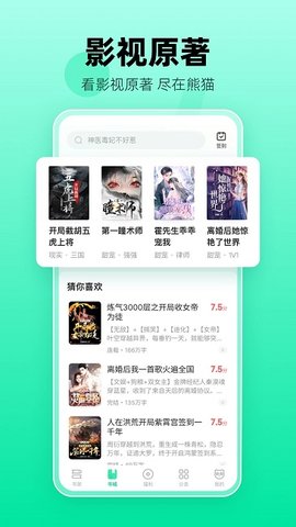 熊貓腦洞小說(shuō)APP下載舊版本截圖3