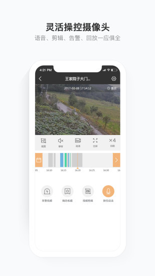 移動看家app免費下載蘋果版截圖1