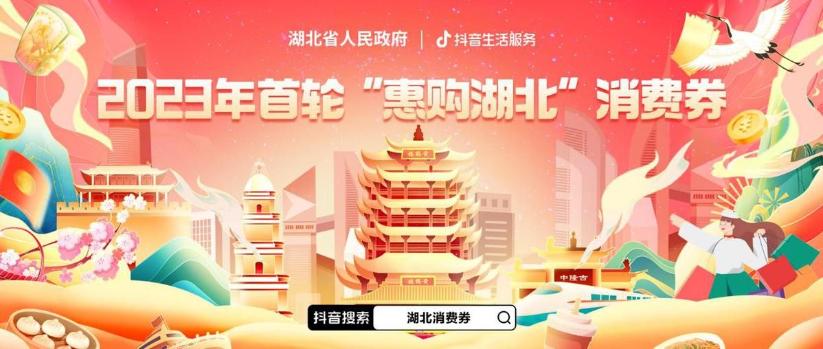 湖北消費(fèi)券2023年發(fā)放時(shí)間表 惠購(gòu)湖北消費(fèi)券2023年3月幾號(hào)發(fā)放
