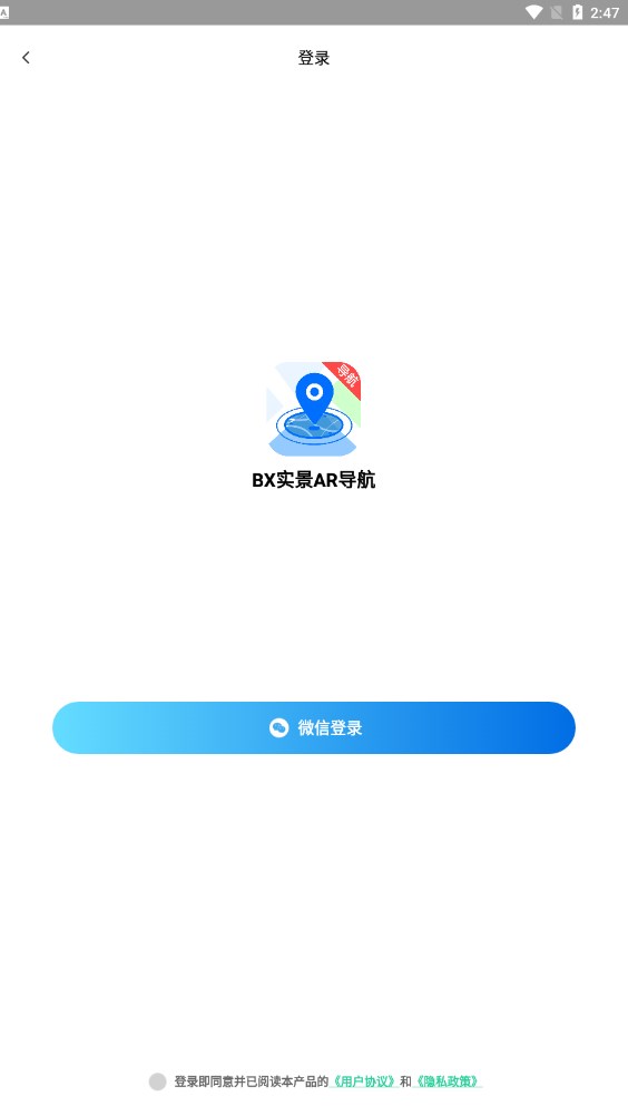 BX實(shí)景AR導(dǎo)航APP版截圖1