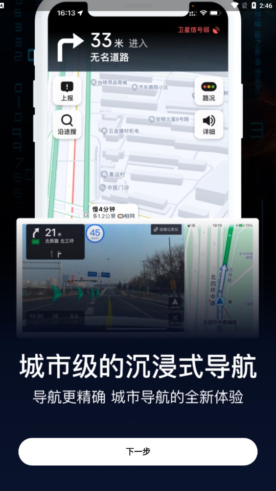 BX實(shí)景AR導(dǎo)航APP版截圖2