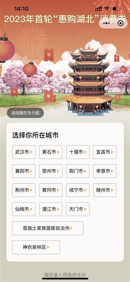 2023湖北消費(fèi)券在哪里領(lǐng)取   2023惠購(gòu)湖北消費(fèi)券領(lǐng)取平臺(tái)以及時(shí)間[多圖]圖片2