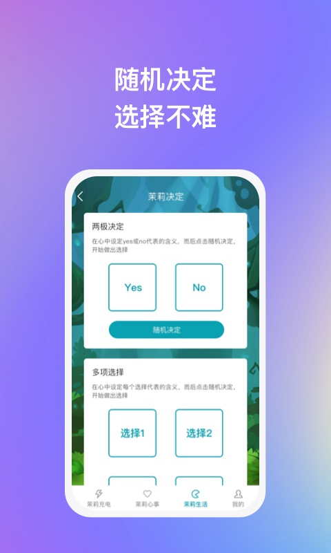 茉莉充手機(jī)充電APP版截圖4