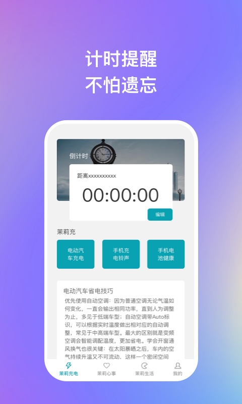 茉莉充手機(jī)充電APP版截圖2