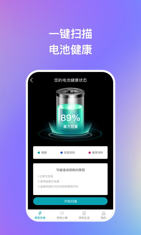 茉莉充手機(jī)充電APP版截圖3
