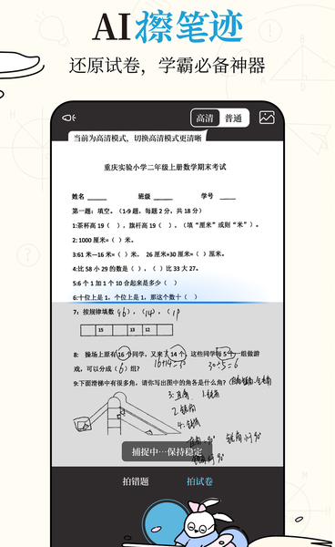 布抄錯(cuò)題本APP版截圖1