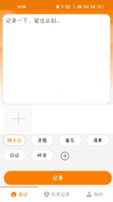 花生速記APP免費最新版截圖2