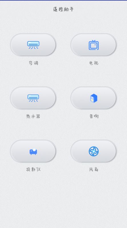 智能遙控器管家APP最新版截圖2