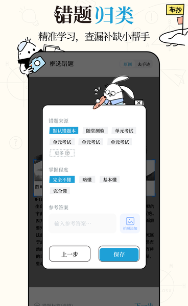 布抄錯(cuò)題本APP版截圖4