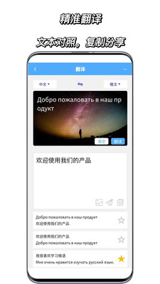 俄語翻譯通APP版截圖2