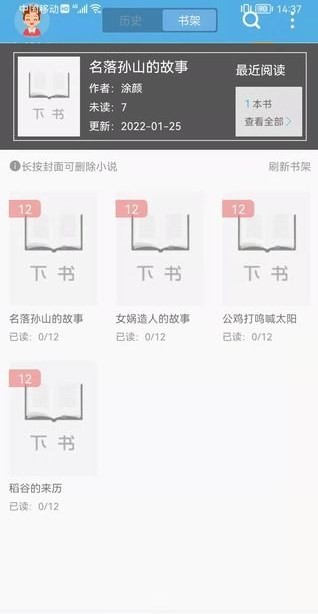 下書文學app下載截圖1