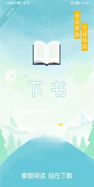 下書文學app下載截圖2