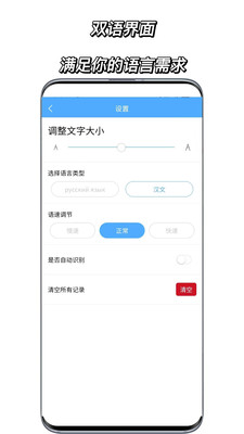 俄語翻譯通APP版截圖3