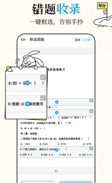 布抄錯(cuò)題本APP版截圖2