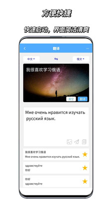 俄語翻譯通APP版截圖4